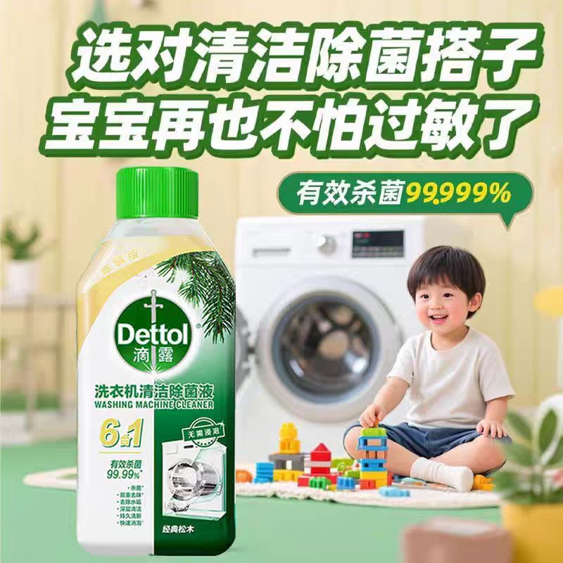 滴露 洗衣机清洁除菌液 金装版经典松木 250ml 3316317 洗衣机除菌液 清洁 洗衣机 除菌液 清洁剂 幸福