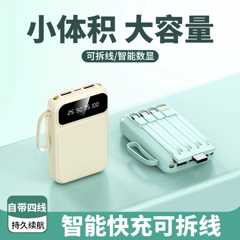 3C认证快充充电宝超大容量充电宝小巧便携自带线移动电源