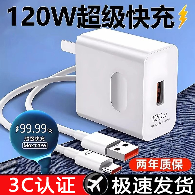 适用华为小米oppo快充充电器充电线兼容安卓typec数据线闪充电头