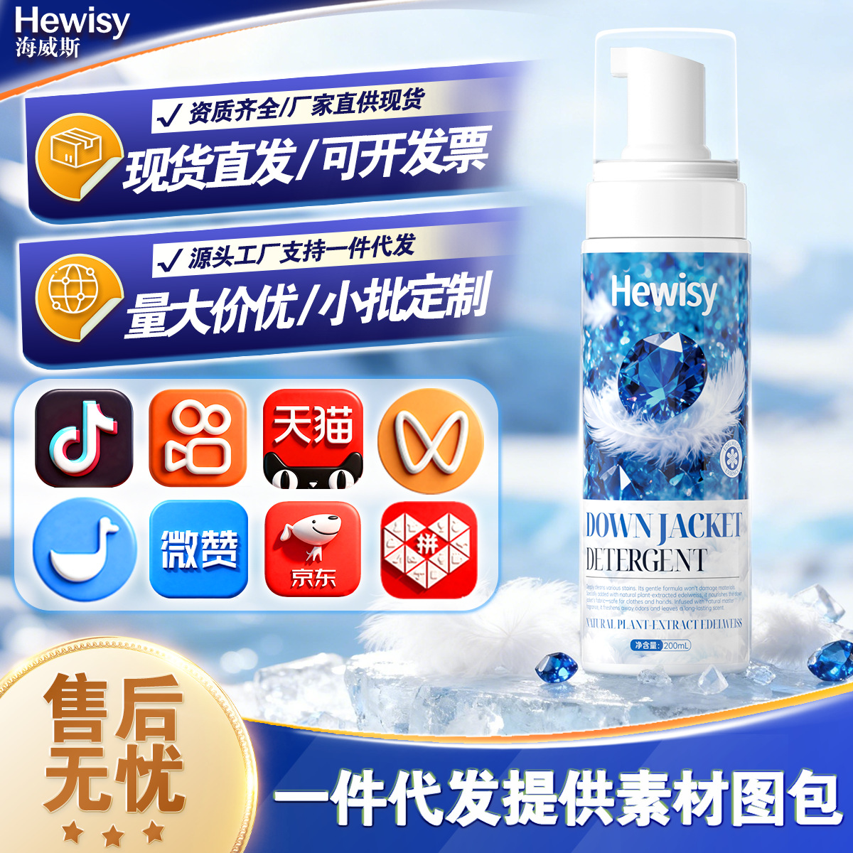 金苏 蓝宝石高山植萃雪绒花羽绒服干洗剂顽固污渍羽绒服清洁剂2瓶X200ml（送1个泵头